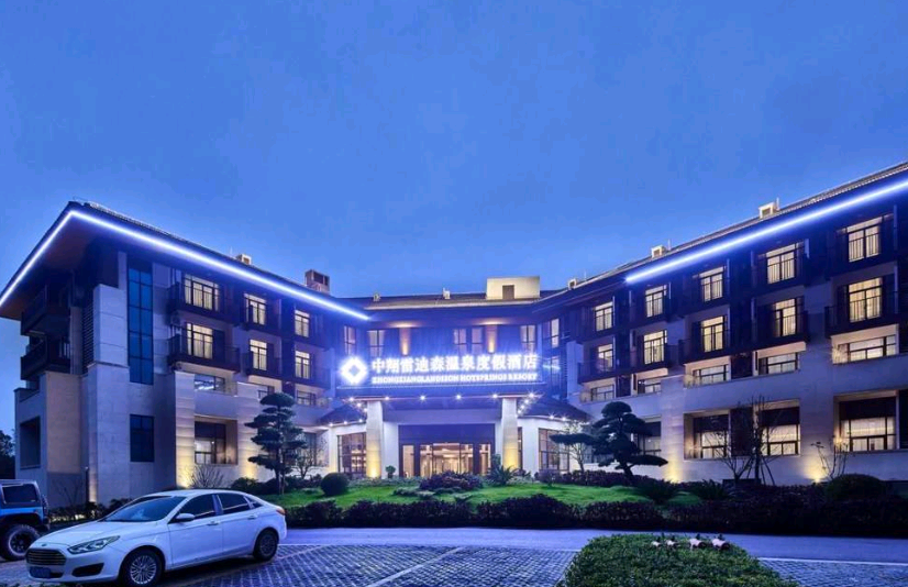 嵊州中翔雷迪森温泉酒店