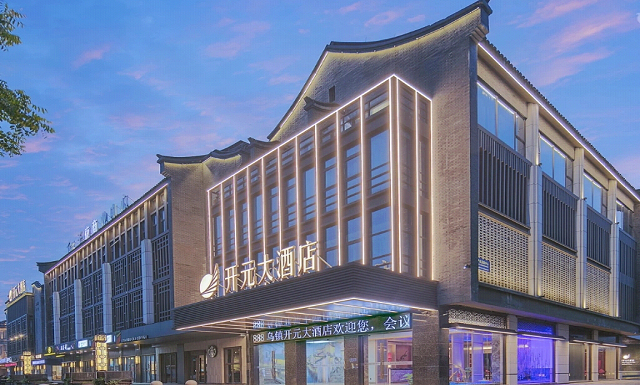乌镇开元大酒店