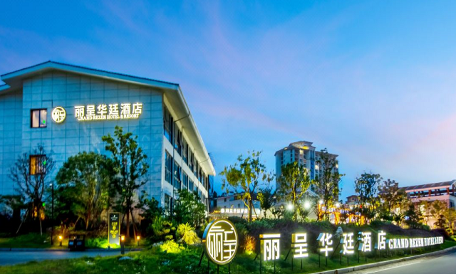 舟山丽呈华廷酒店